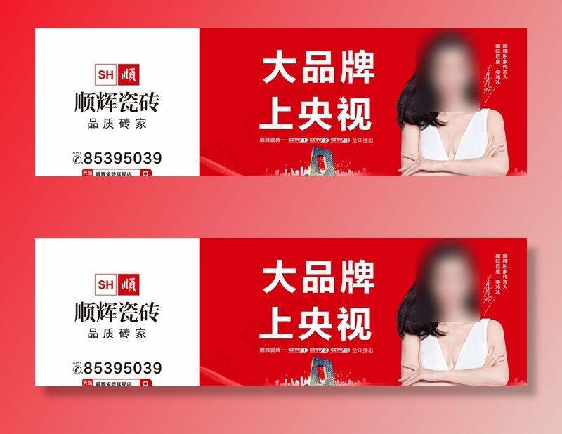 顺辉瓷砖图片(1950X650)cdr矢量模版下载