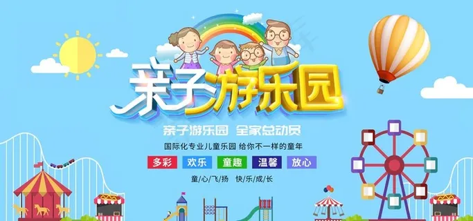 亲子游乐园图片