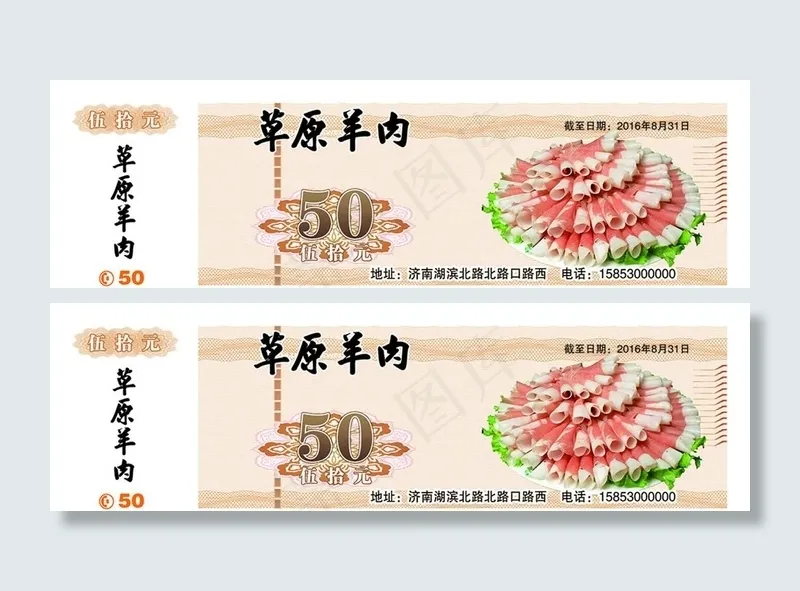 代金券图片(2197x720)psd模版下载