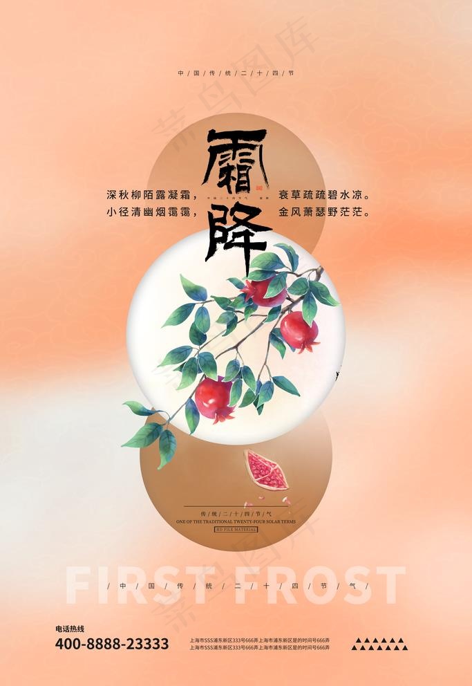 霜降图片(3543x5315)psd模版下载
