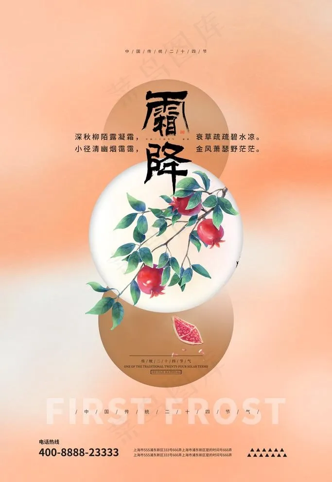 霜降图片(3543x5315)psd模版下载