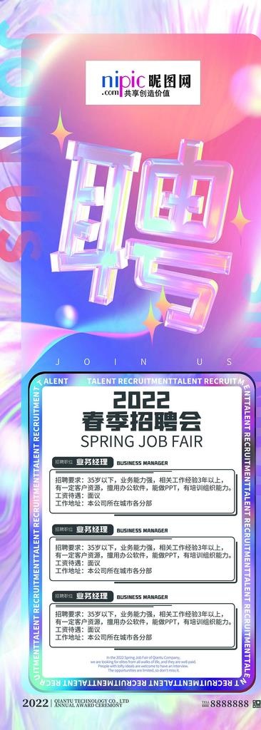 招聘展架图片(800x200)psd模版下载