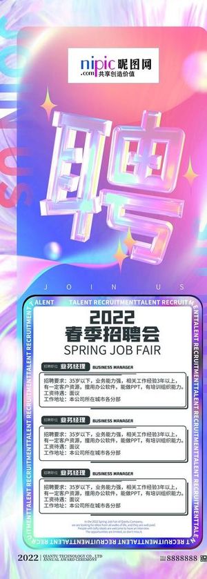 招聘展架图片