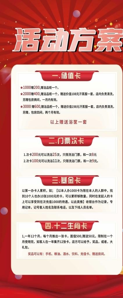 洗浴优惠活动展架图片