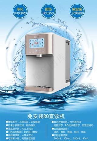 净化机净水机净饮机产品宣传单张图片