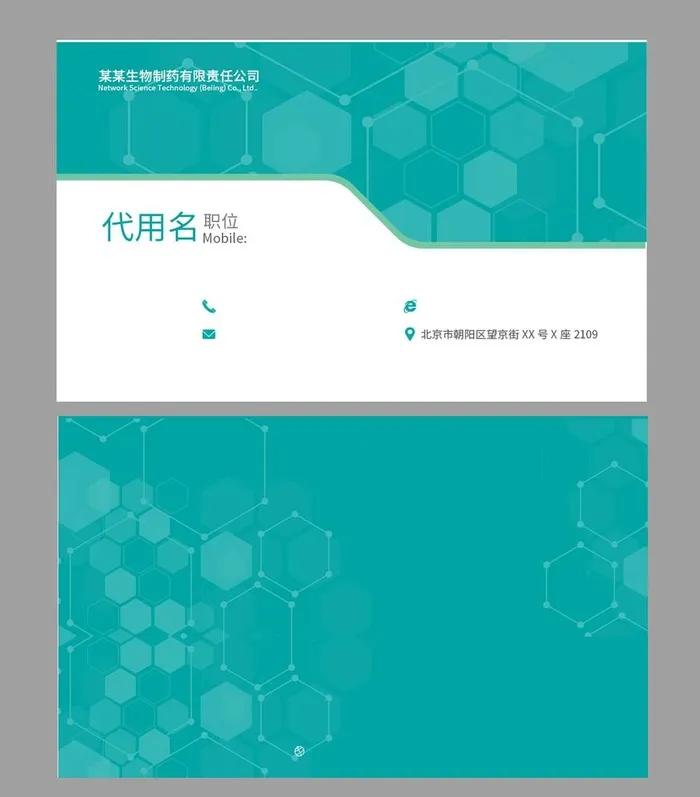 生物科技名片图片(1262x1483)psd模版下载