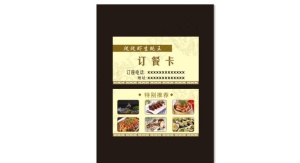 餐馆订餐卡图片