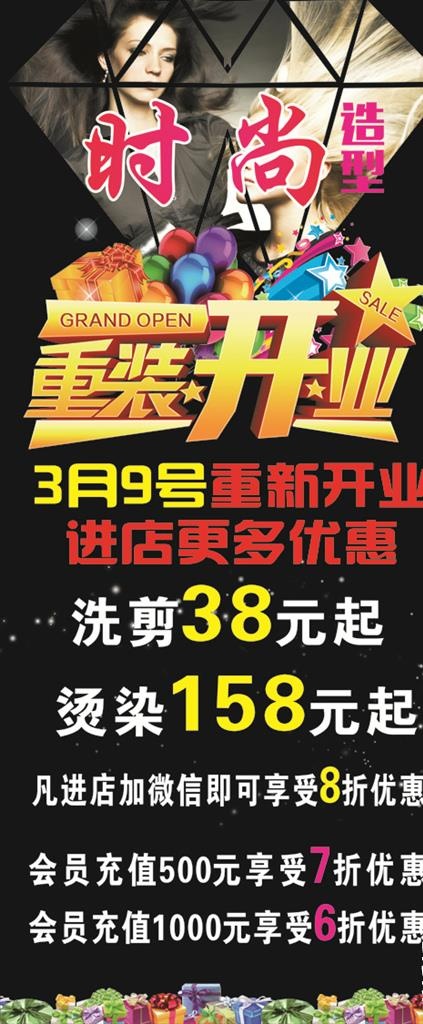 理发店重装开业黑色展架图片cdr矢量模版下载