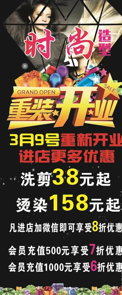 理发店重装开业黑色展架图片cdr矢量模版下载