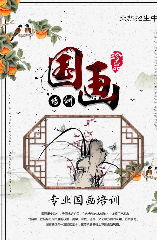 中国风国画培训海报图片