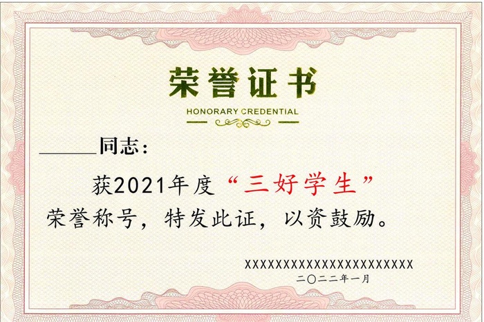 荣誉证书图片cdr矢量模版下载
