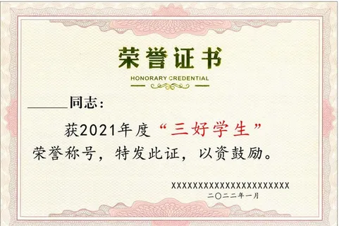 荣誉证书图片