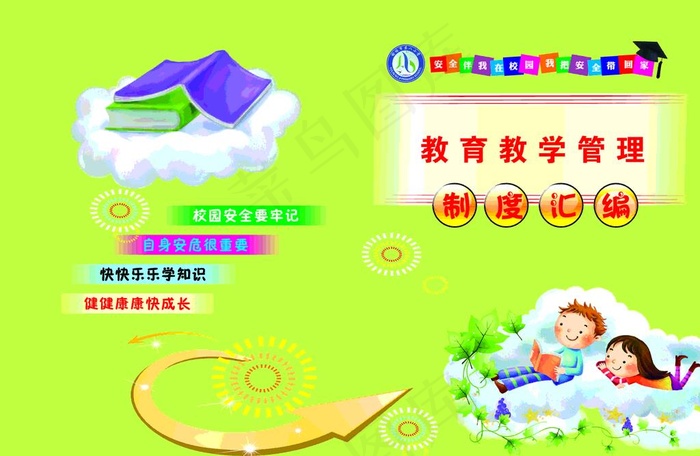 教育教学管理制度汇编图片cdr矢量模版下载