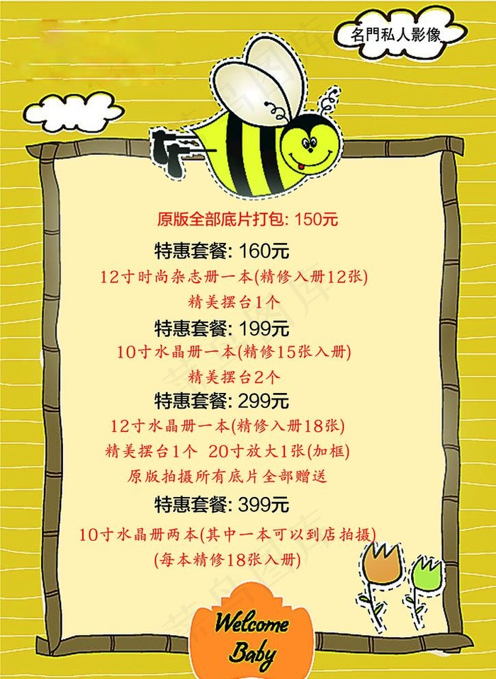 卡通价格表图片(2480x3508)psd模版下载