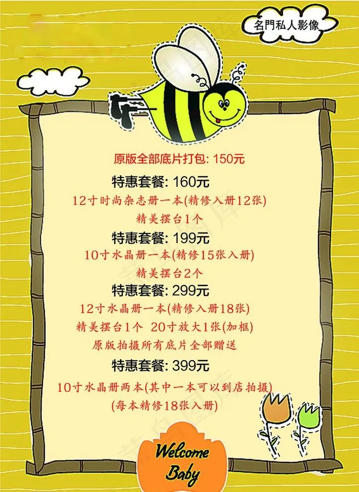 卡通价格表图片(2480x3508)psd模版下载