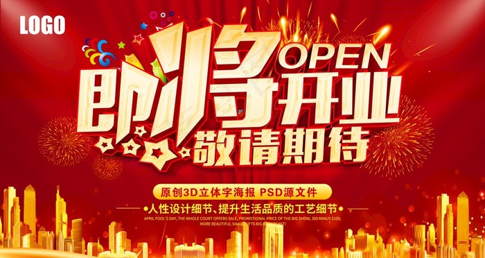 即将开业图片(4724x2657)psd模版下载