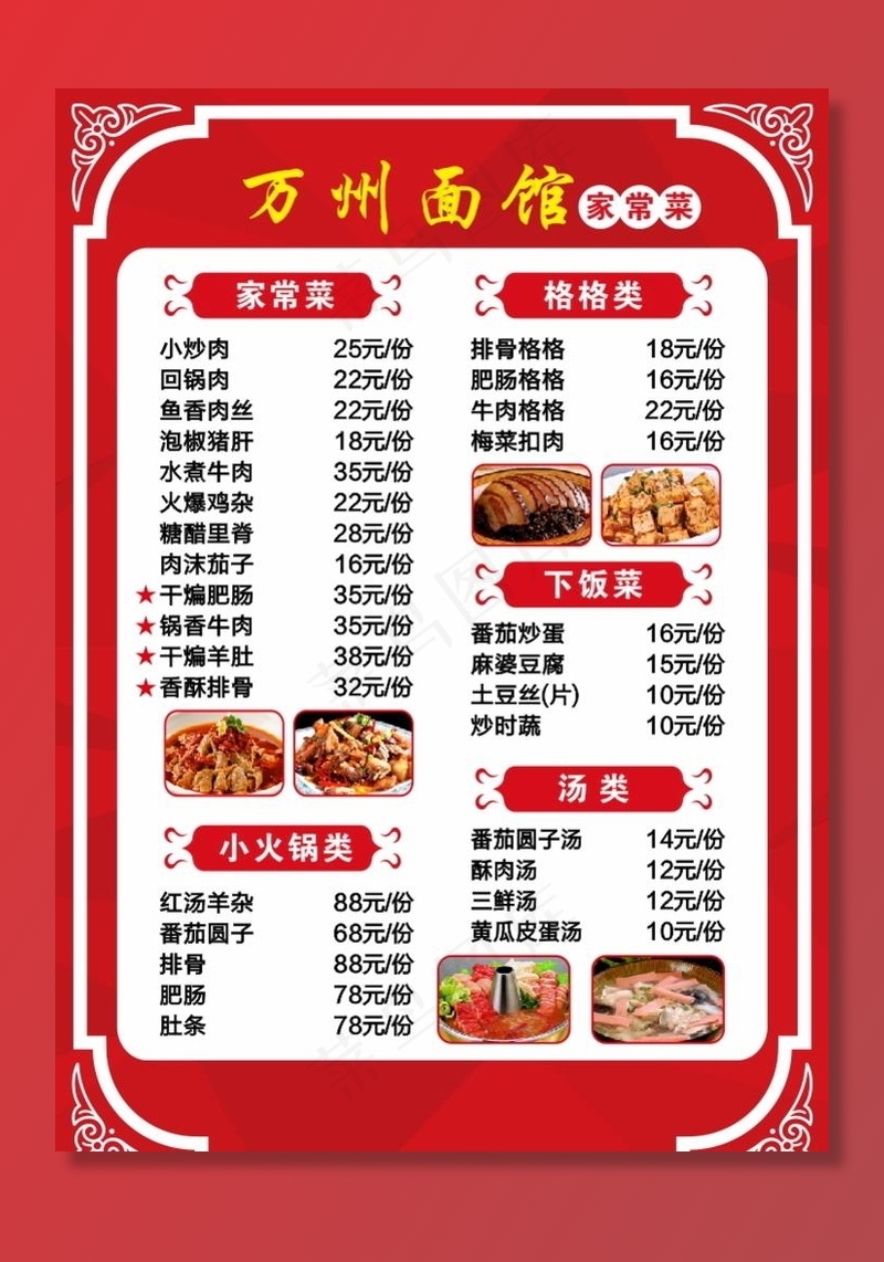 菜单图片cdr矢量模版下载