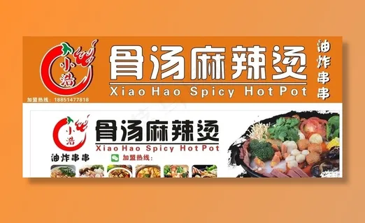 骨汤麻辣烫  门头图片