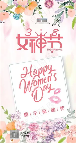 女神节海报图片 女神节海报图片