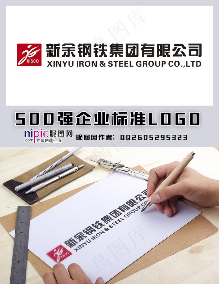 新余钢铁图片cdr矢量模版下载