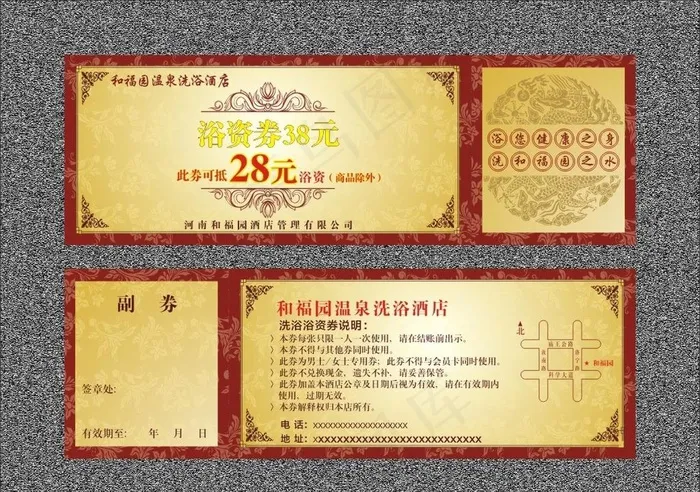 代金券图片cdr矢量模版下载