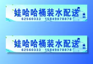 桶装水配送广告图片