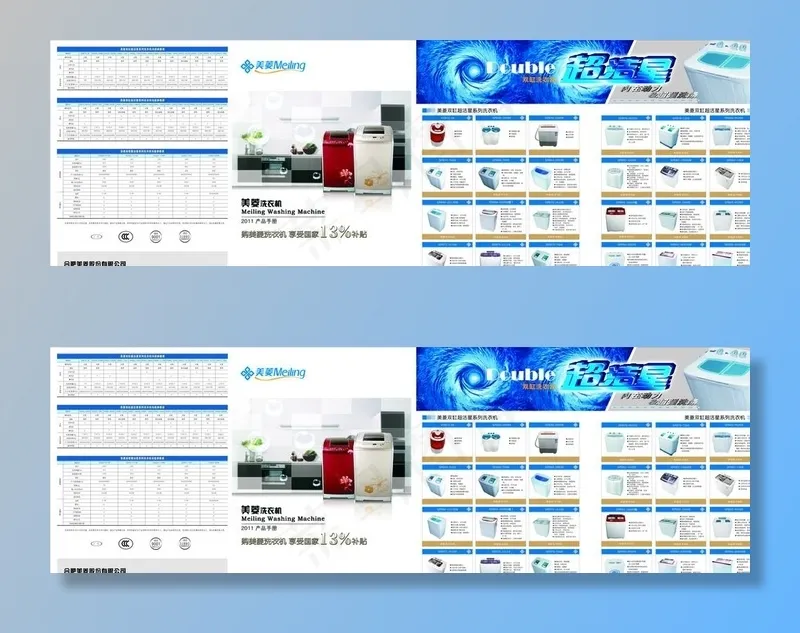 美菱洗衣机 产品手册图片cdr矢量模版下载