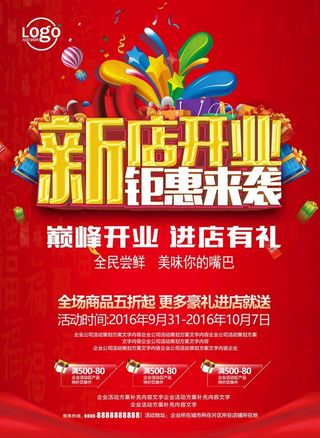 新店开业图片