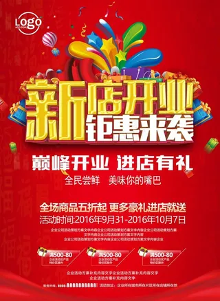 新店开业图片