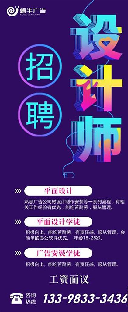 广告公司招聘图片cdr矢量模版下载
