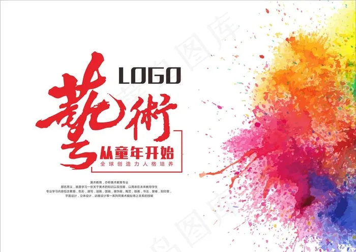 儿童艺术展架图片cdr矢量模版下载