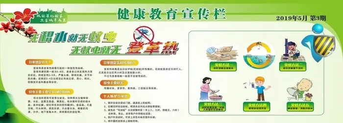 预防登革热图片cdr矢量模版下载