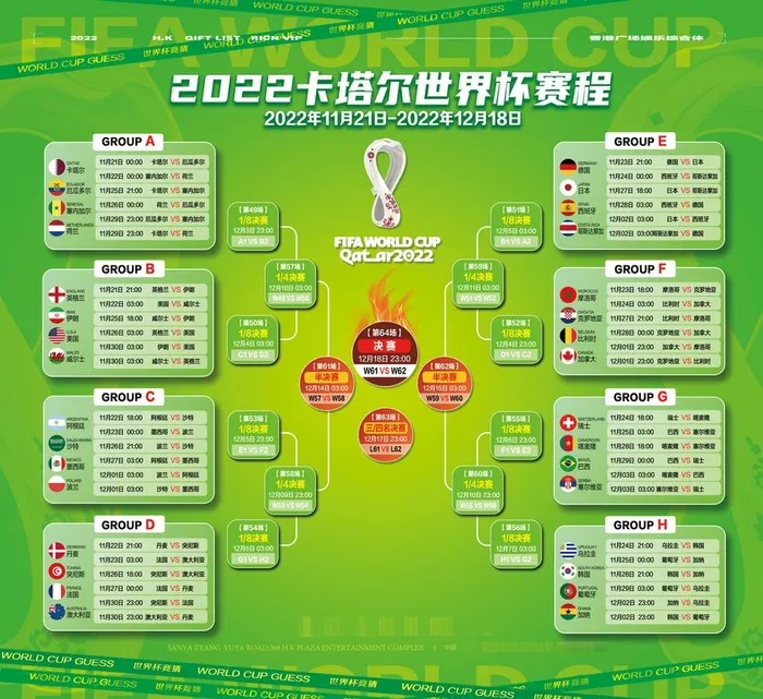 世界杯赛程图片(5555x6666)psd模版下载