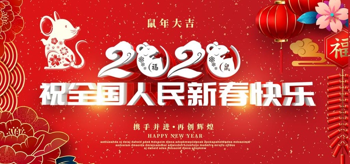 新春快乐宣传海报图片(2953x1476)psd模版下载