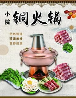 铜火锅图片