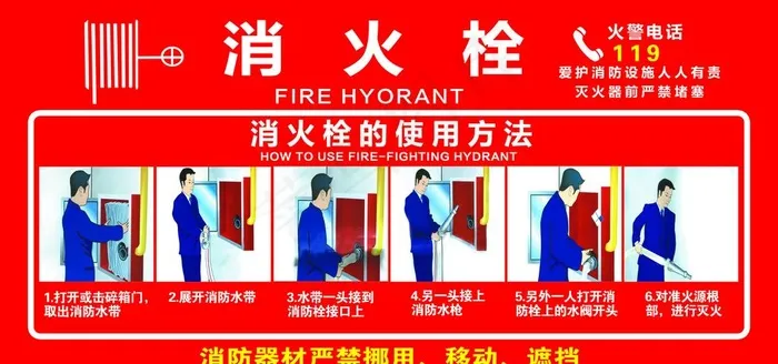 消防栓图片psd模版下载