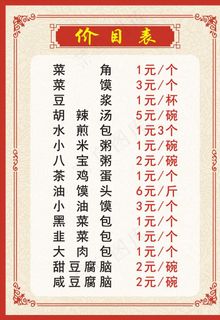 价目表图片