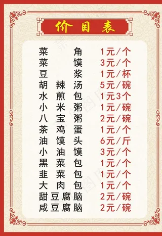 价目表图片