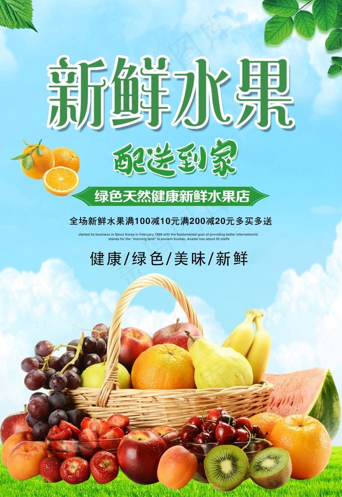 新鲜水果海报图片