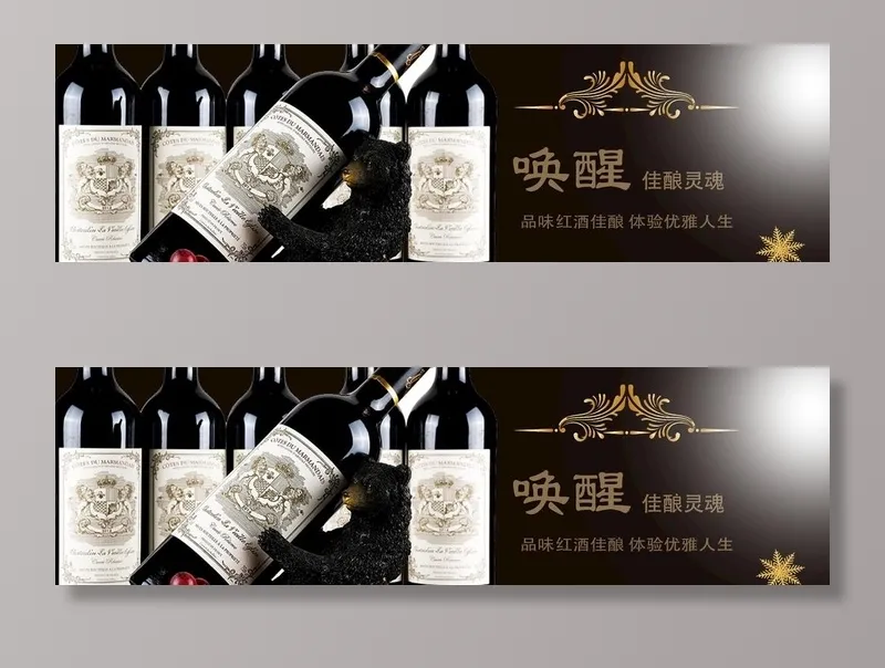 红酒图片(1920x600)psd模版下载