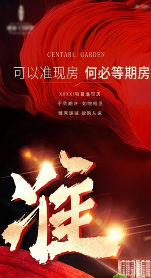 地产红金质感准现房图片