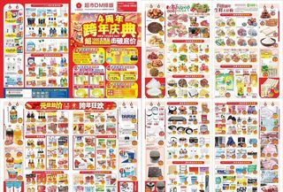 跨年庆典超市邮报DM单图片
