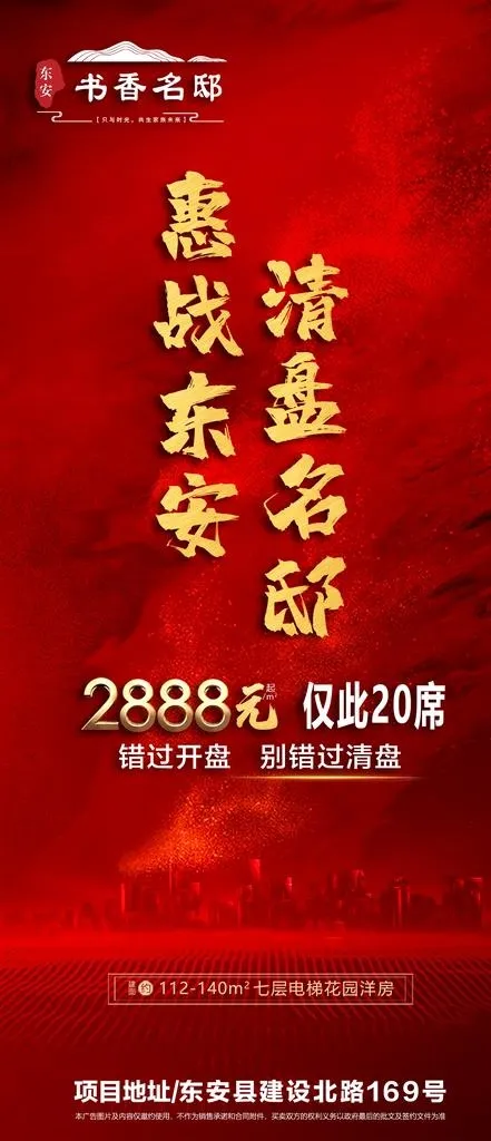 清盘特惠图片(1371x2969)psd模版下载
