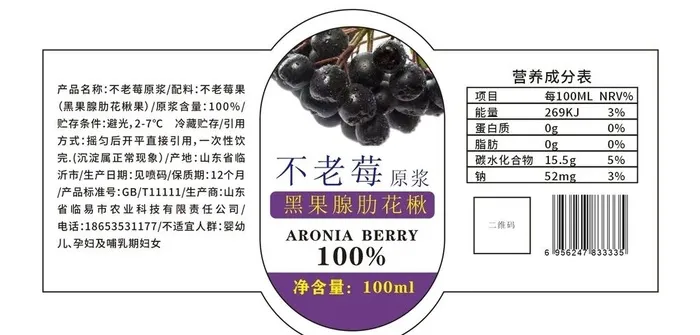 不老莓 黑果腺肋花楸图片cdr矢量模版下载