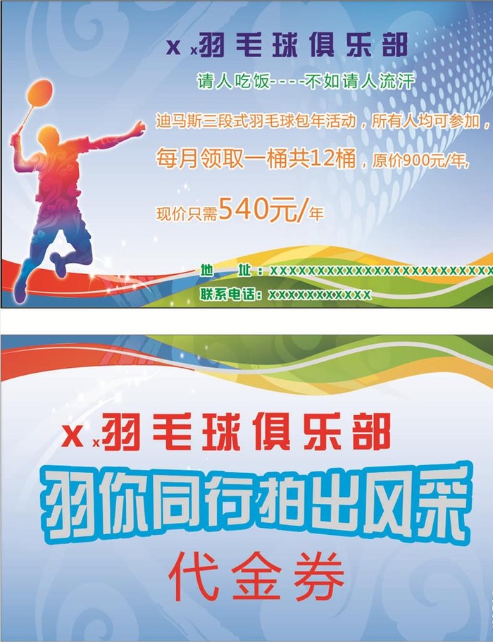 代金券图片cdr矢量模版下载