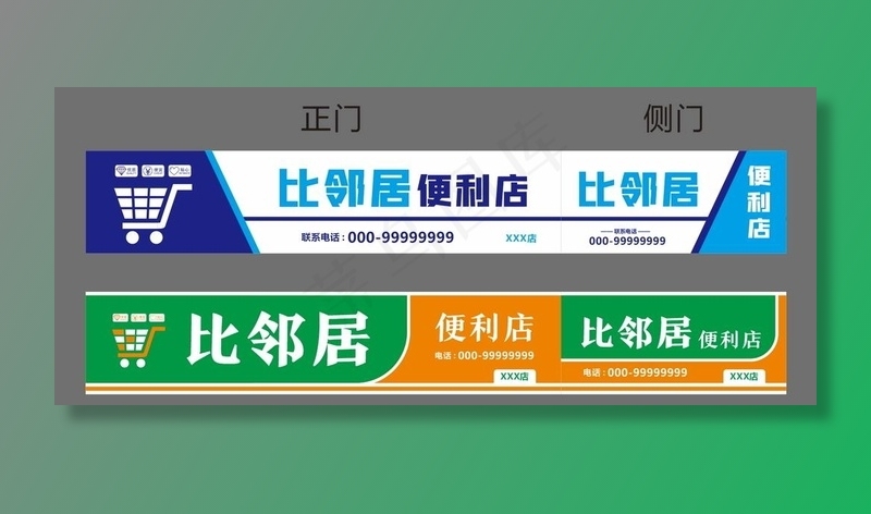 便利店门头图片cdr矢量模版下载