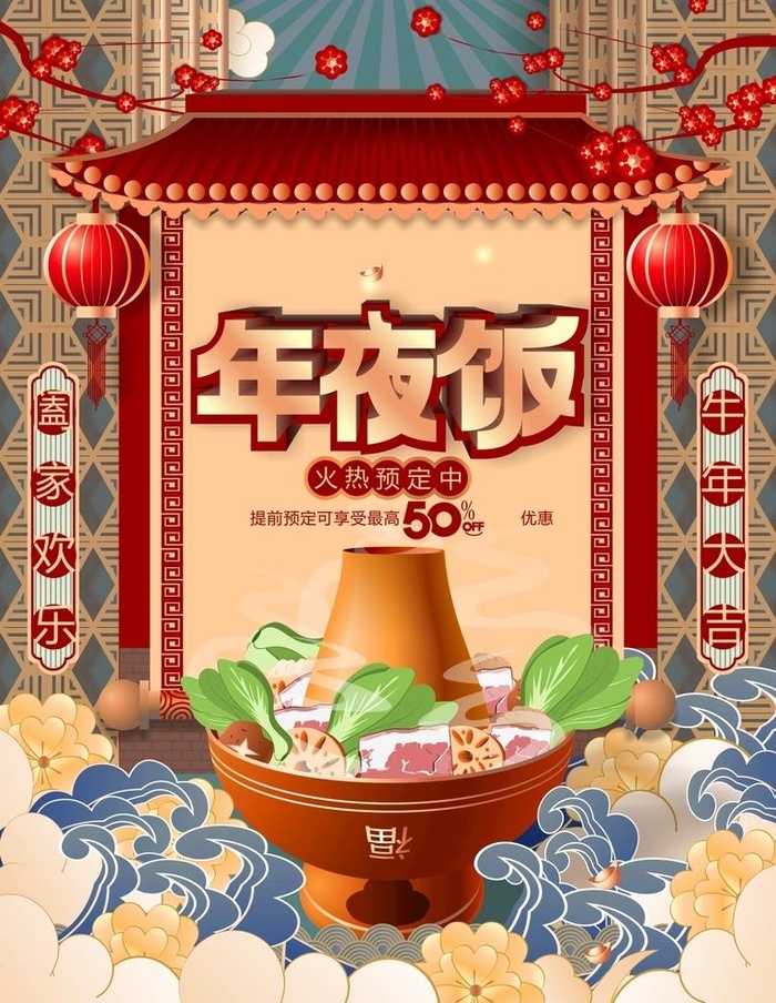 年夜饭图片cdr矢量模版下载