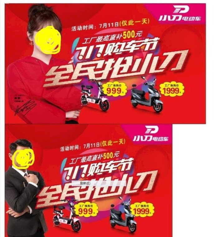 小刀电动车版面图片cdr矢量模版下载