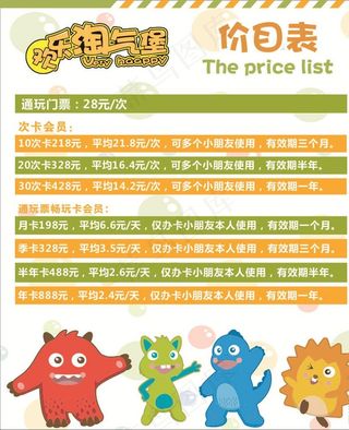 儿童乐园价目表图片
