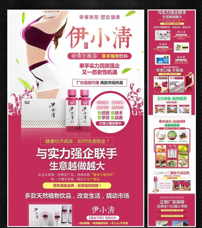 减肥招商加盟海报图片(1000x8000)psd模版下载